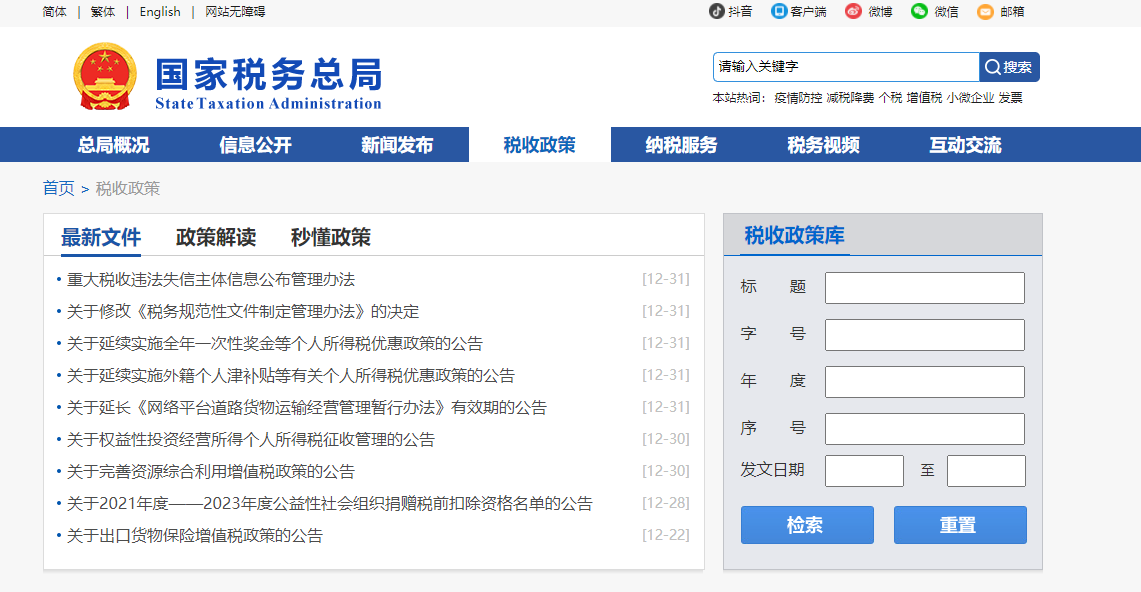 2022年公司稅務(wù)問題有哪些新政策？