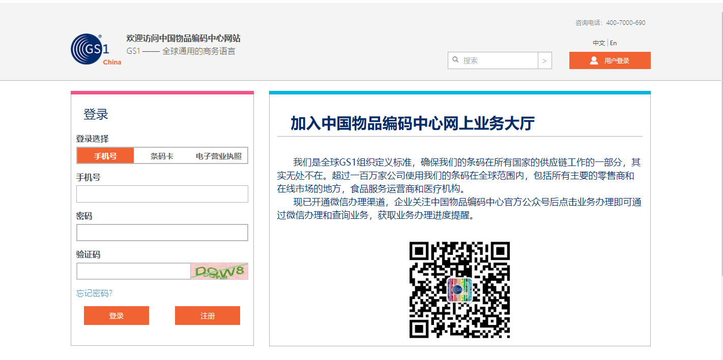 商品條形碼在哪里辦？申請(qǐng)條形碼需要哪些資料和流程？
