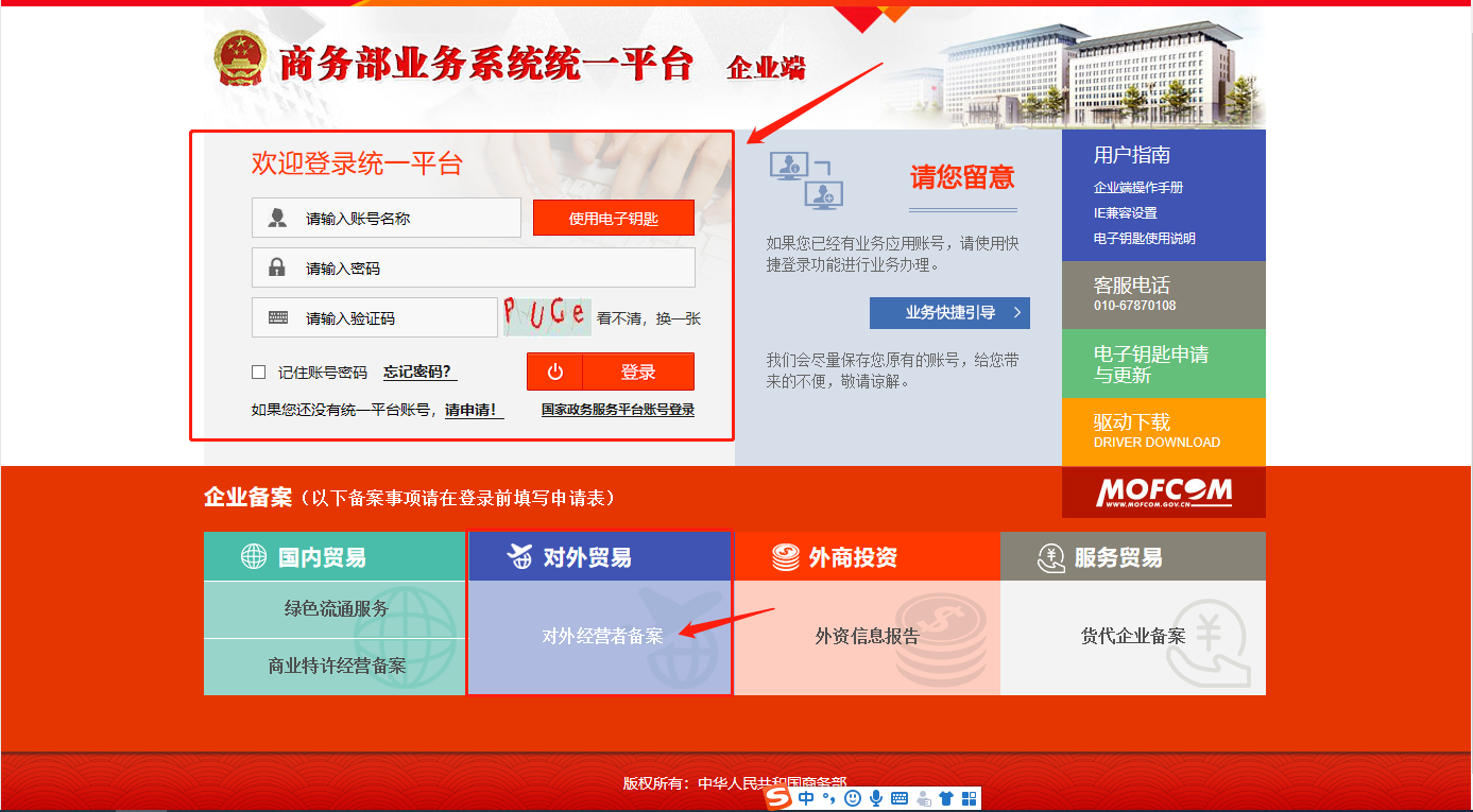辦理進出口權網(wǎng)上申請流程