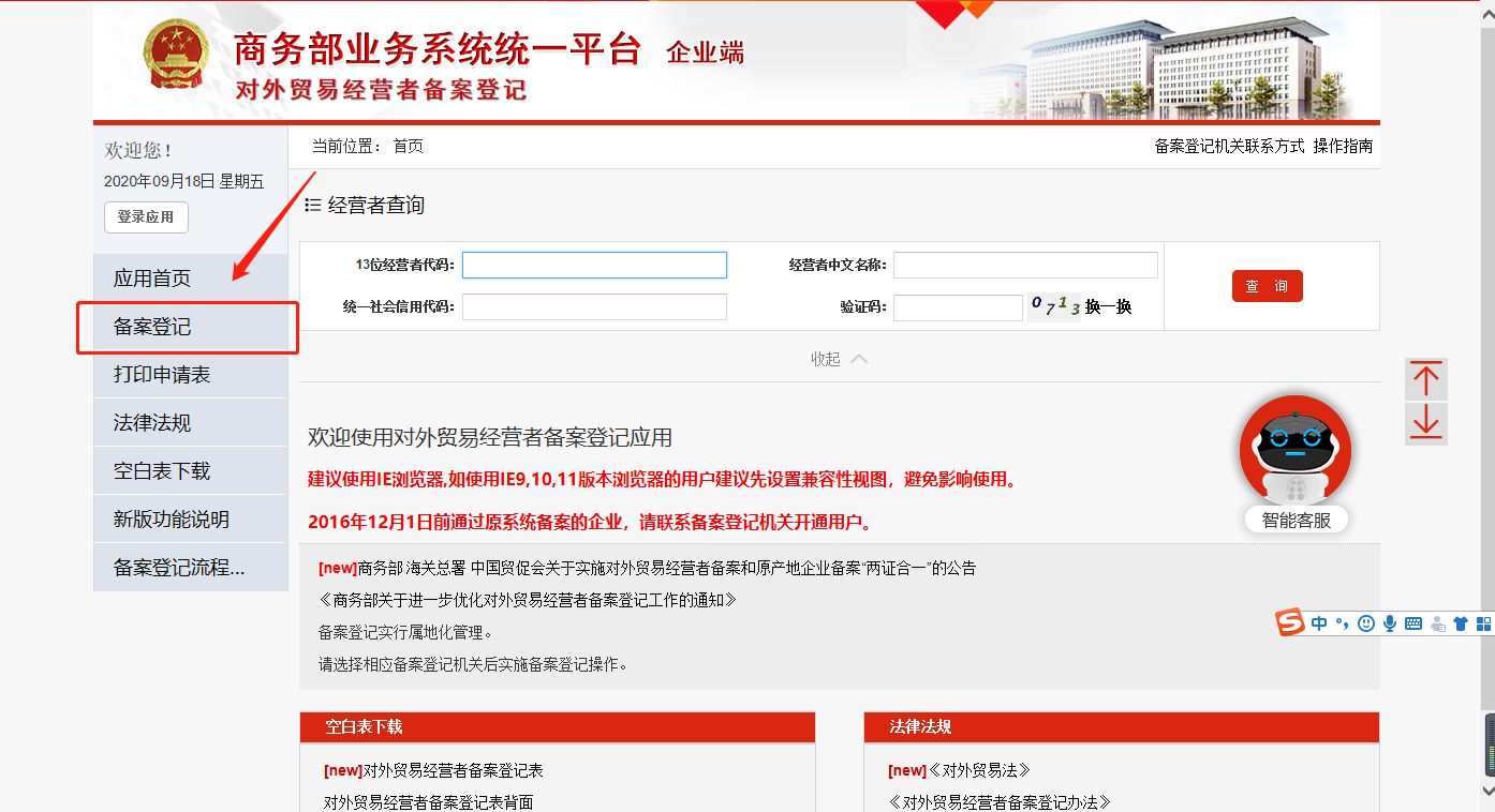 辦理進出口權網(wǎng)上申請流程