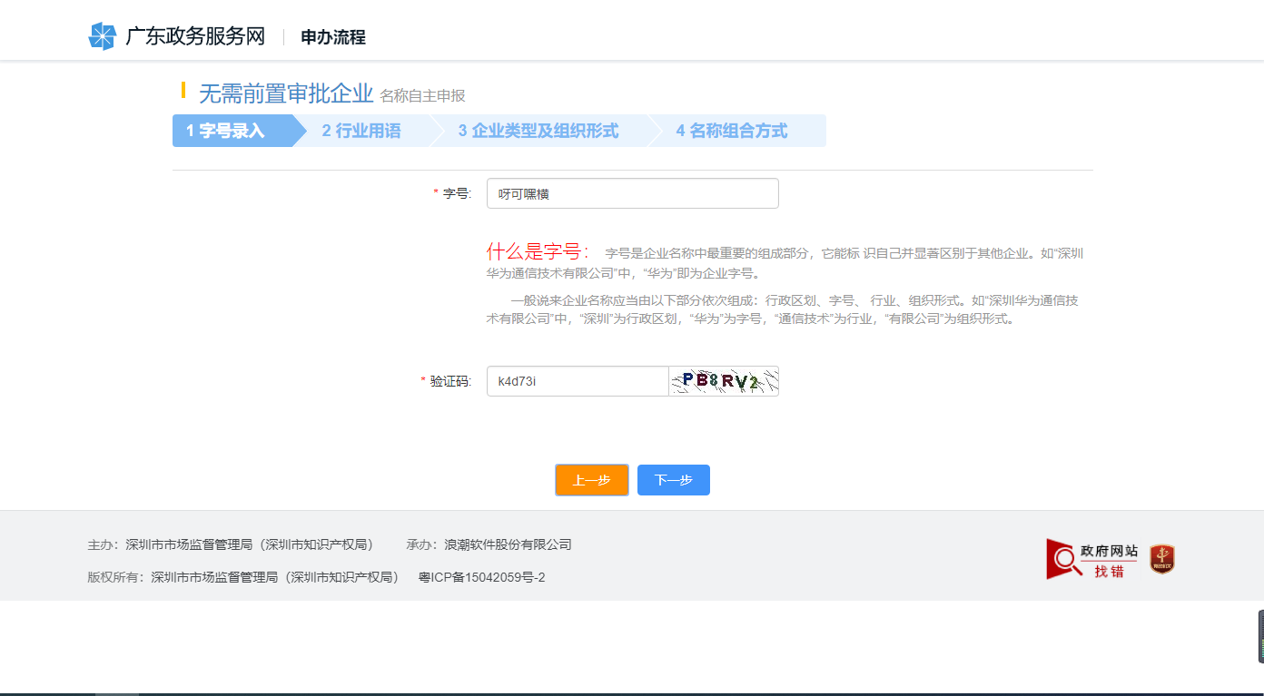 【操作流程】網(wǎng)上注冊電子商務公司所需材料