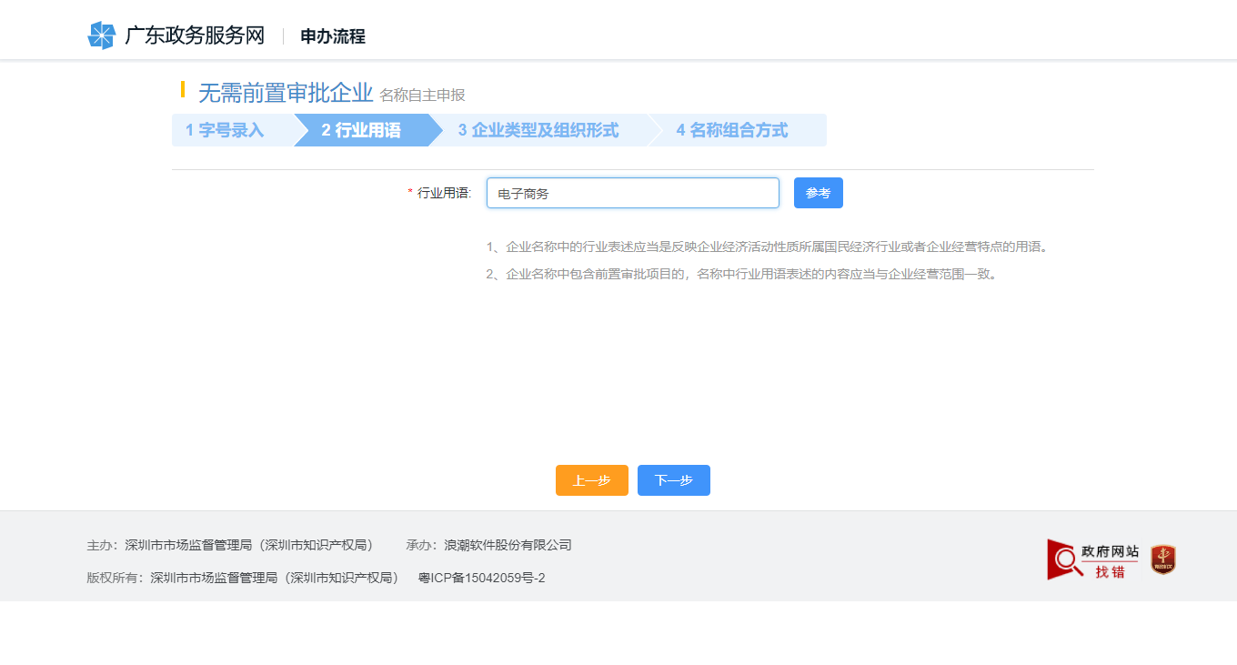 【操作流程】網(wǎng)上注冊電子商務公司所需材料