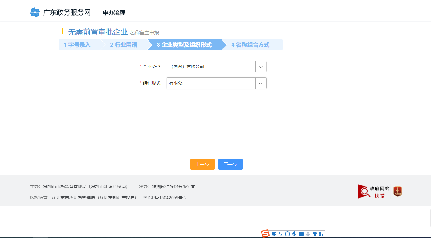 【操作流程】網(wǎng)上注冊電子商務公司所需材料