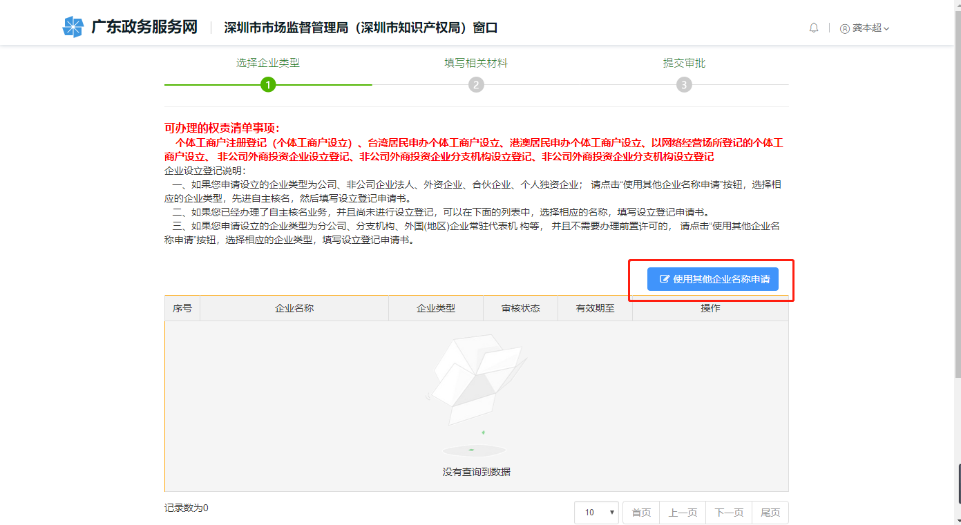 【操作流程】網(wǎng)上注冊電子商務公司所需材料