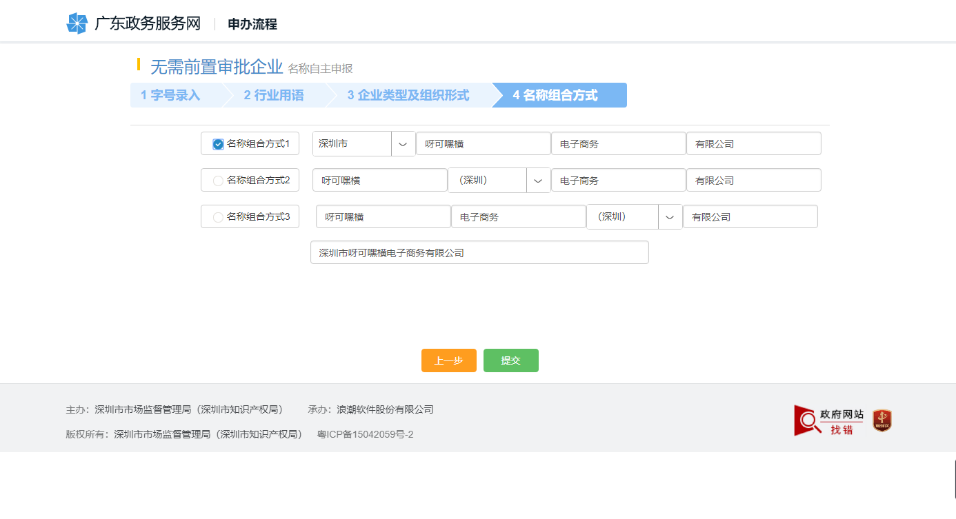 【操作流程】網(wǎng)上注冊電子商務公司所需材料