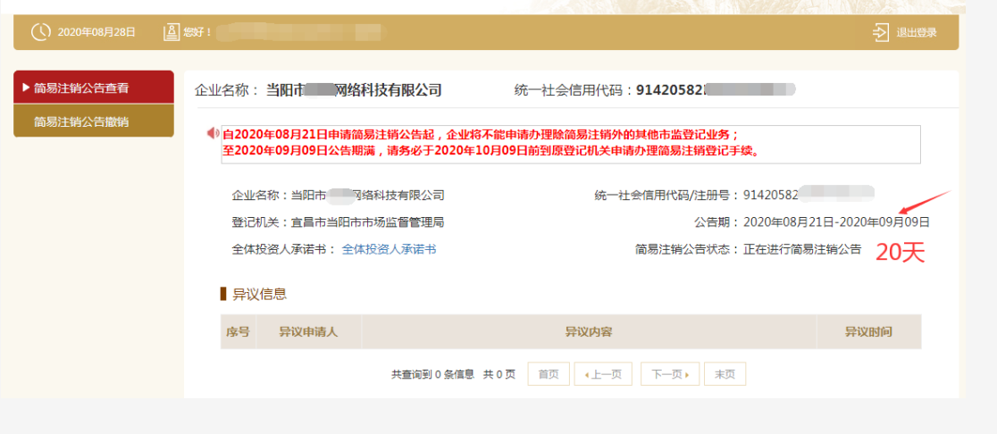 剛注冊的公司如何注銷？