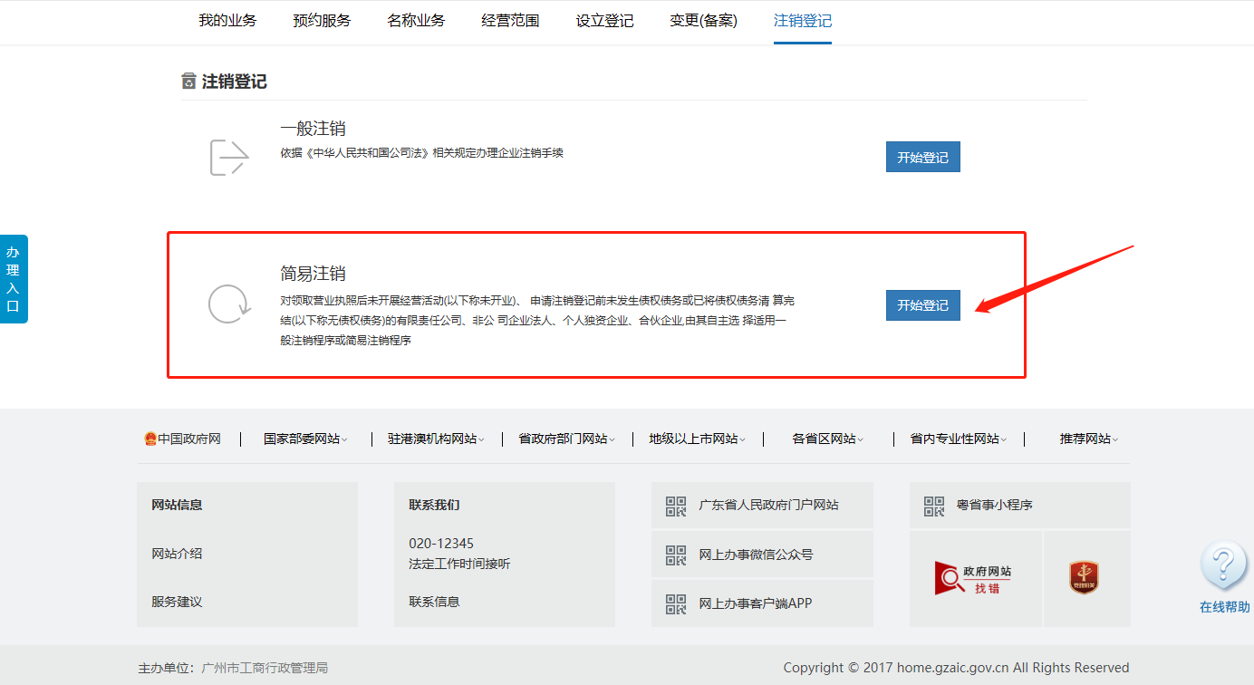 剛注冊的公司如何注銷？