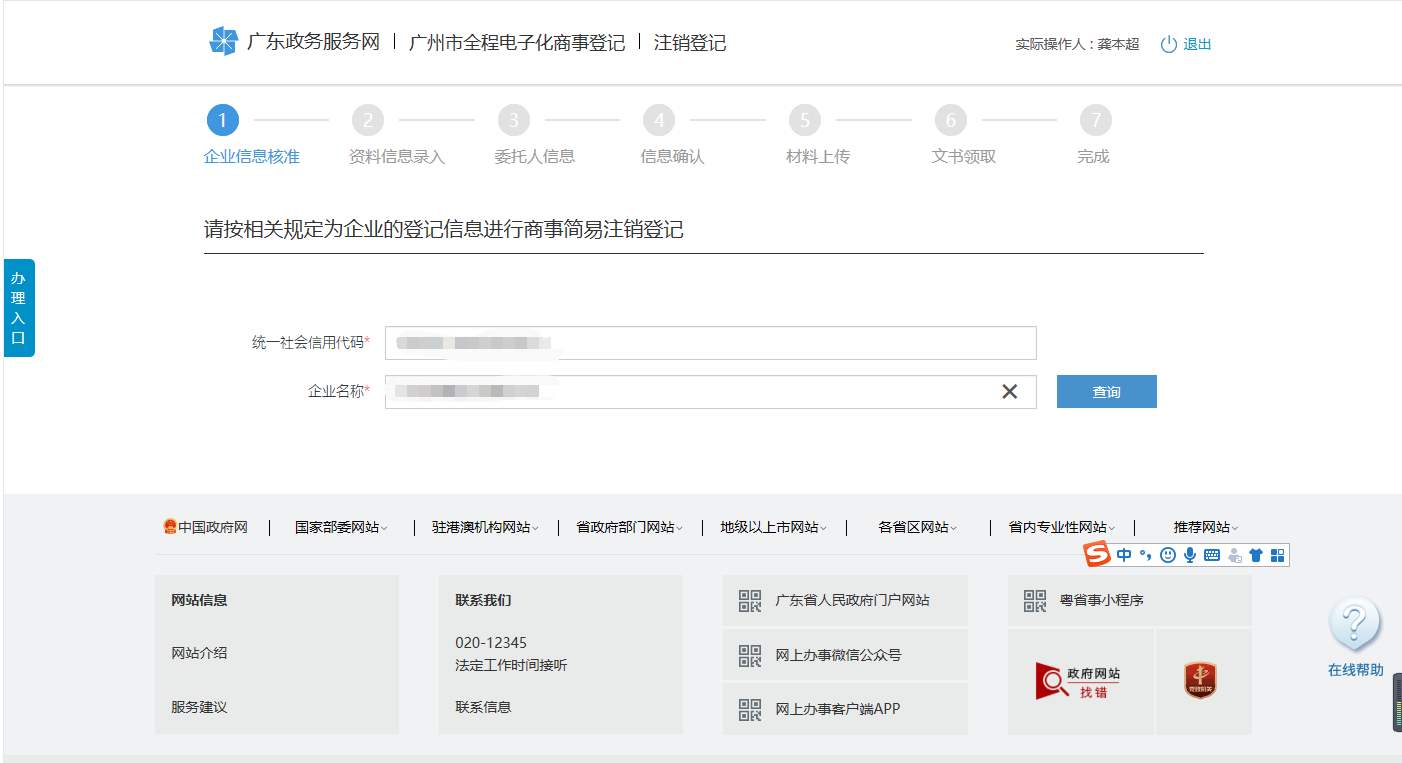 剛注冊的公司如何注銷？