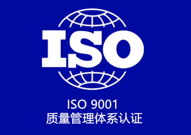ISO9001質量體系認證申請費用（iso9001質量體系認證證書多少錢?）
