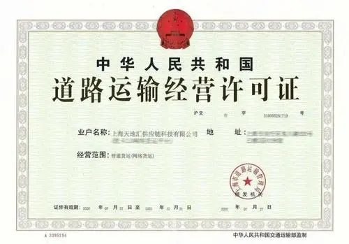 道路運(yùn)輸許可證怎么辦理？哪些行業(yè)需要辦理道路運(yùn)輸許可證.jpg
