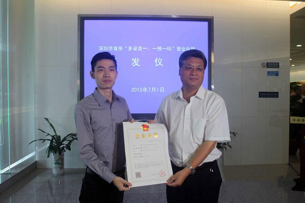 “多證合一、一照一碼”登記模式是怎樣的？