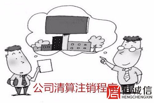 公司注銷沒(méi)有營(yíng)業(yè)執(zhí)照怎么辦？