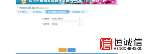 深圳商事登記-企業(yè)類型、組織形式