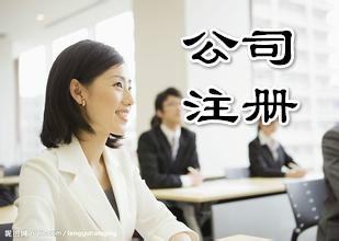 深圳代辦公司注冊(cè)這兩個(gè)問(wèn)題你考慮清楚了嗎？（已解決）