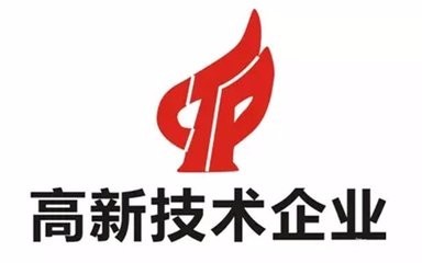 高新技術(shù)企業(yè)認(rèn)證不符合這些條件可不行？（已解決）