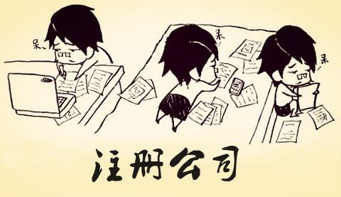 不容錯過的代辦公司注冊地址選擇指南？（已解決）