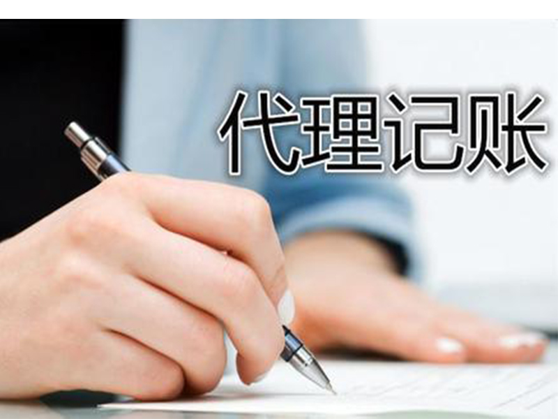 亂賬舊賬頭都大了？代理記賬為你來梳理？（已解決）