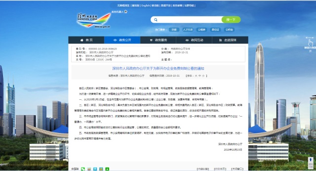深圳注冊(cè)公司新規(guī)定：取消企業(yè)刻章費(fèi)用，實(shí)現(xiàn)0元注冊(cè)公司