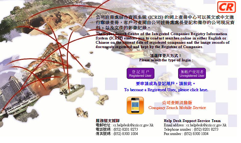 如何網(wǎng)上查詢香港公司年審是否申報正常？